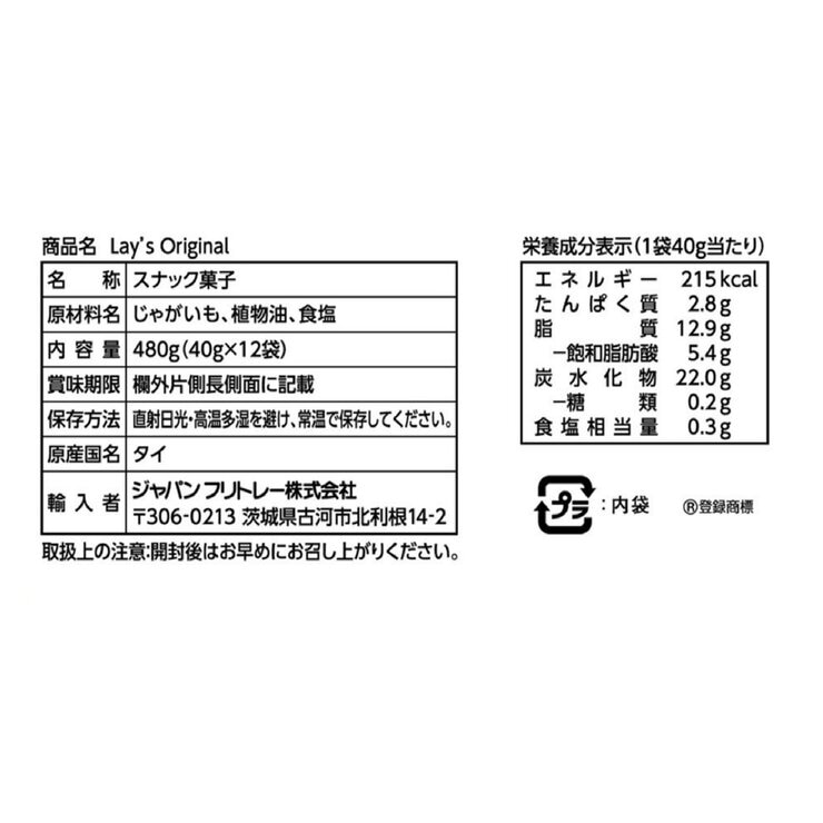レイズ オリジナル ボックス 12袋x40g レイズ オリジナル ボックス 12袋x40g