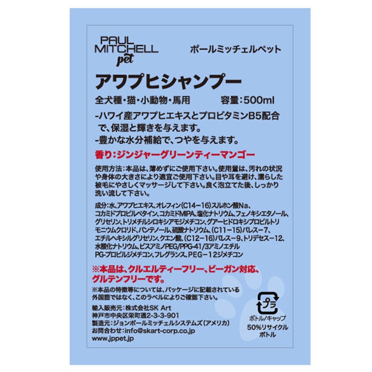 PAUL MITCHELL Pet アワプヒシャンプー 500ml