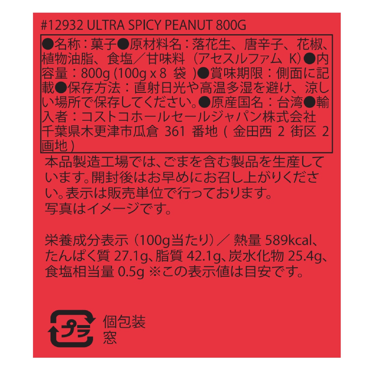 盛香珍 しび辛ピーナッツ 100g X 8袋入