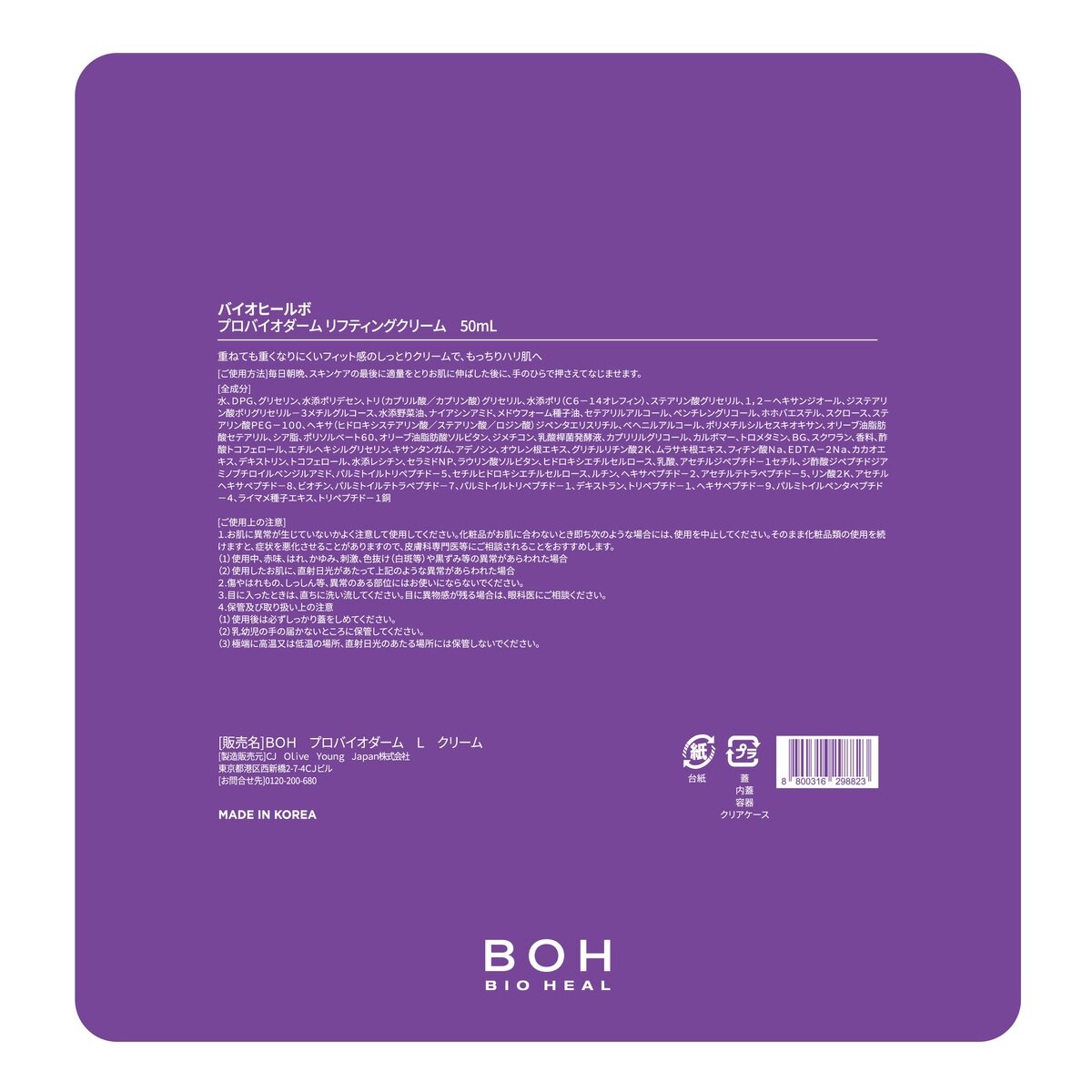 BOH バイオヒールボ プロバイオダーム リフティングクリーム 50ml x 2