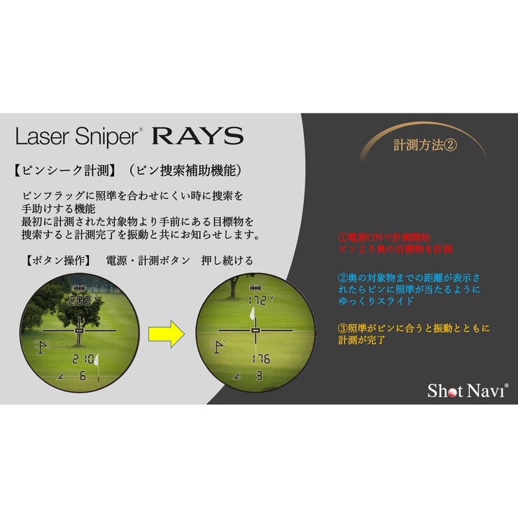特別価格　ShotNavi RAYS レーザー距離計 ゴルフ用 ショットナビ STEADY ゴルフ用レーザー距離計 | つるやゴルフONLINE