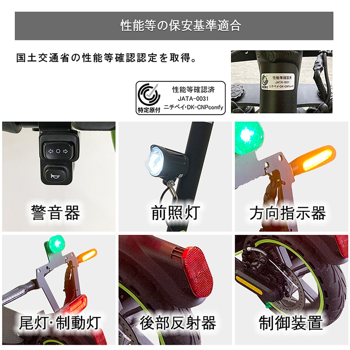 COMFY DR-CNP 特定小型原付 電動スクーター