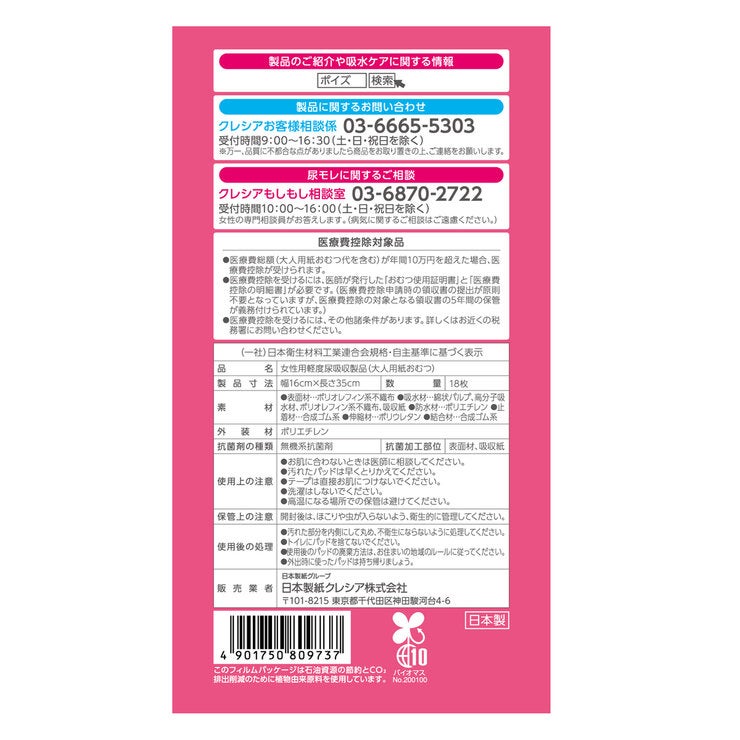 ポイズ 肌ケアパッド 超吸収ワイド 300cc 18枚 ポイズ 肌ケアパッド 超吸収ワイド 300cc 18枚