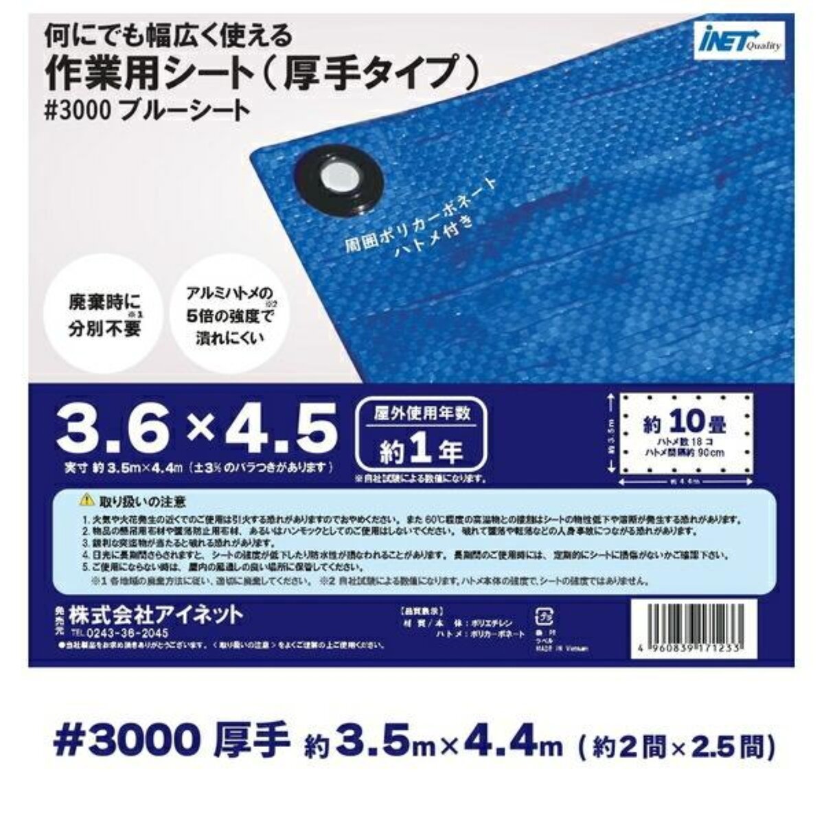 アイネット #3000ブルーシート 3.6 x 4.5m