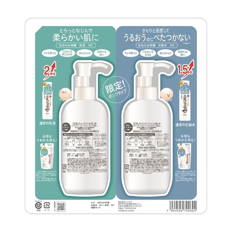 SANA なめらか本舗 豆乳イソフラボン配合の化粧水300ml & 乳液300mlセット SANA なめらか本舗 豆乳イソフラボン配合の化粧水300ml & 乳液300mlセット