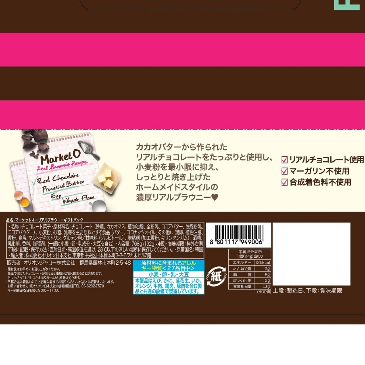 マーケットオー リアルブラウニー 24g X 32個 Costco Japan