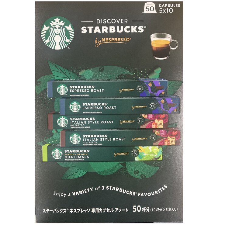 スターバックス ネスプレッソ互換カプセル50個 ダークローストアソート