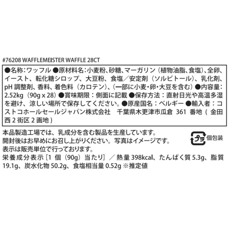 Wafflemeister ベルギーワッフル 28個入り