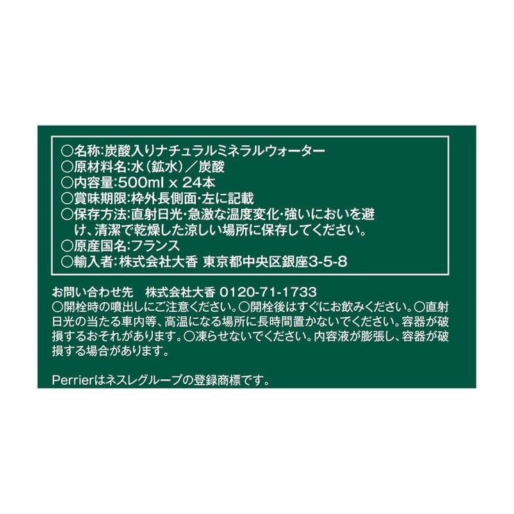 ペリエ 500ml x 24 本