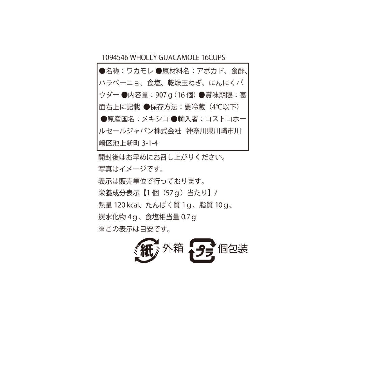 ホーリーワカモレ 16個入り