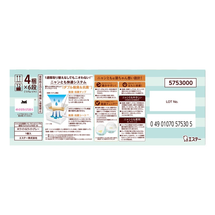 ニャンとも清潔トイレセット