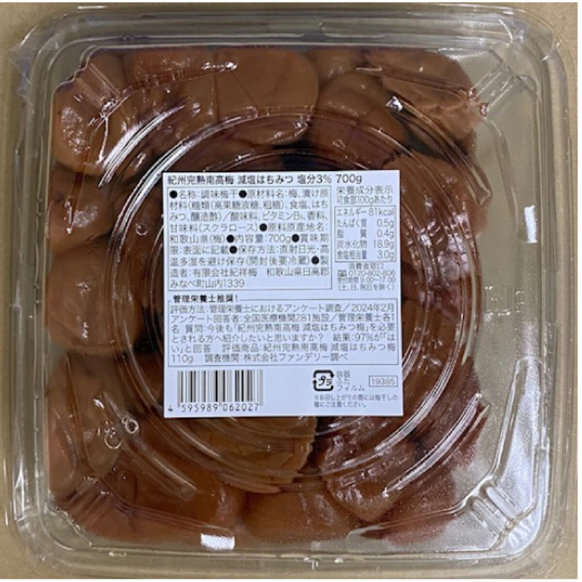 紀祥梅 紀州南高梅減塩はちみつ梅干 700g