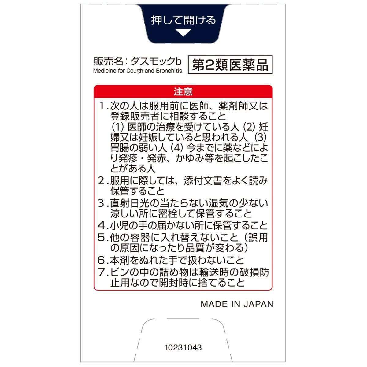 【第2類医薬品】ダスモックb 80錠