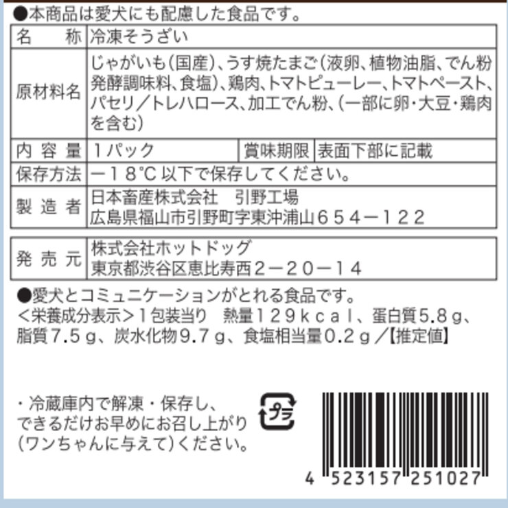 コミフデリ 三代目たいめいけんたんぽぽオムライス風セット 8個 ワンちゃんのデリ