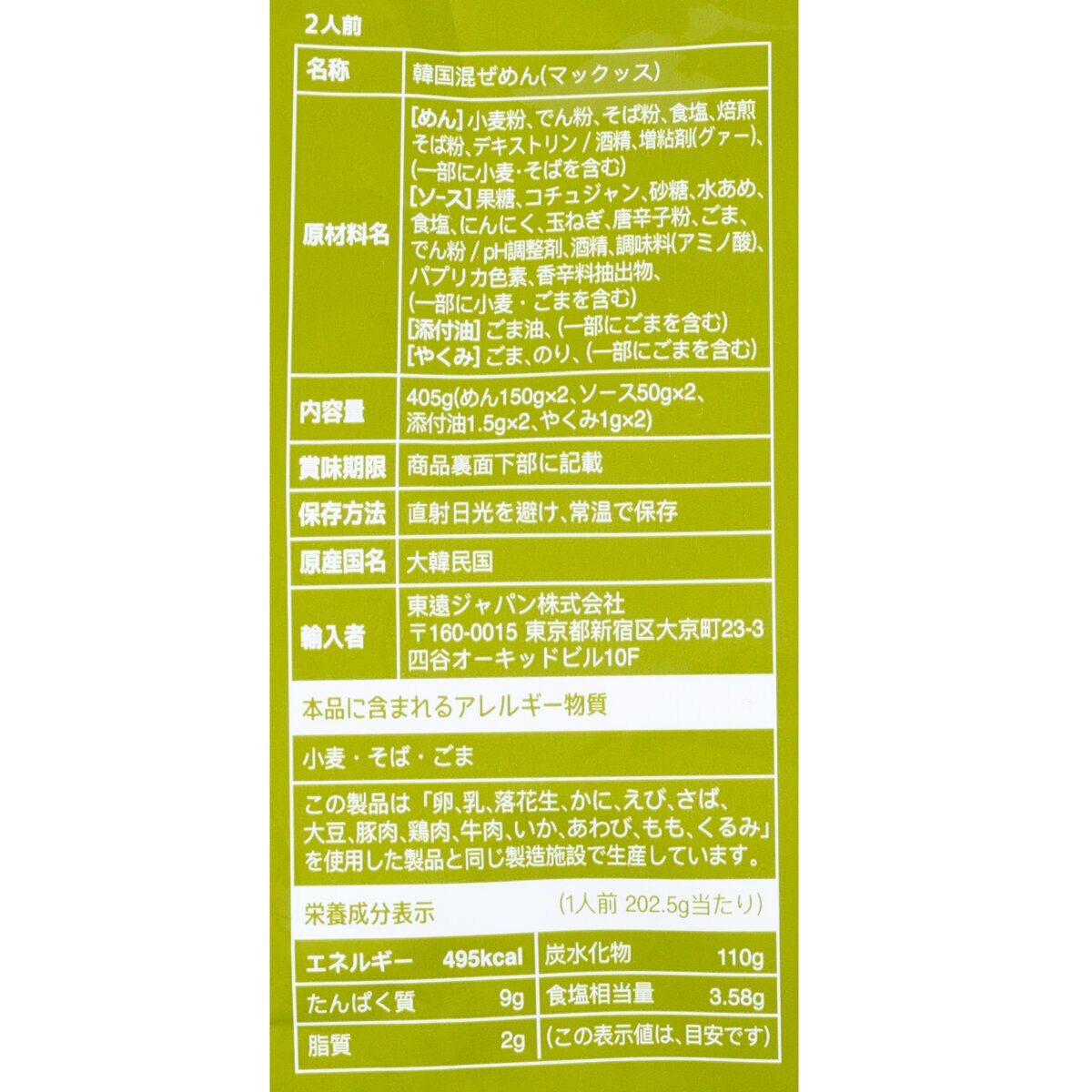 東遠 マックッス 405g x 3袋 (6人前)