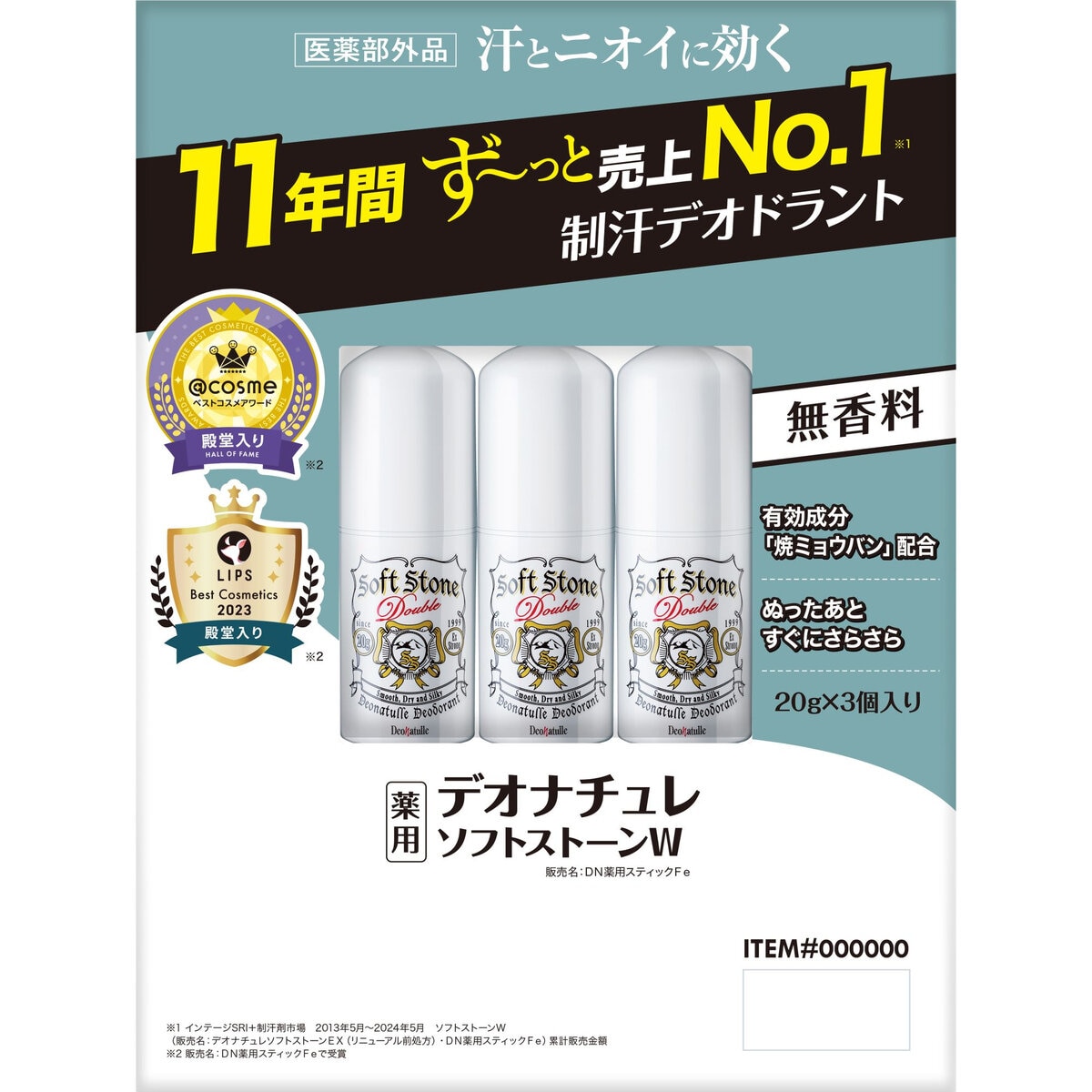 デオナチュレソフトストーンW ワキ用制汗剤 3個セット