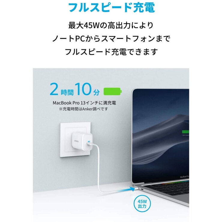 Anker(アンカー)急速充電器 PowerPort III 45W Anker(アンカー)急速充電器 PowerPort III 45W