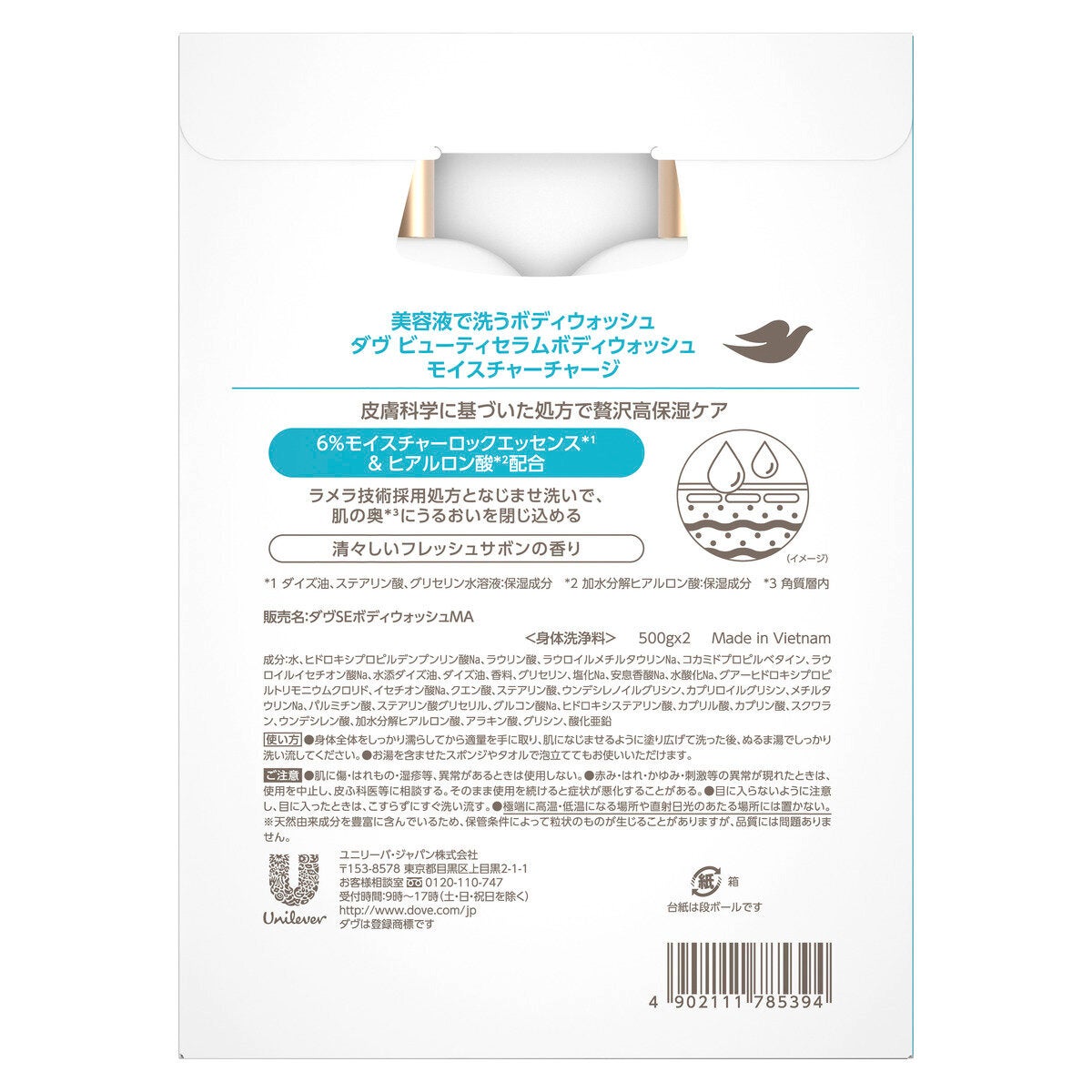 ダヴ ビューティーセラム ボディウォッシュ モイスチャーチャージ 500ml x 2本 美容液で洗うボディウォッシュ