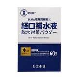 脱水対策パウダー 60包