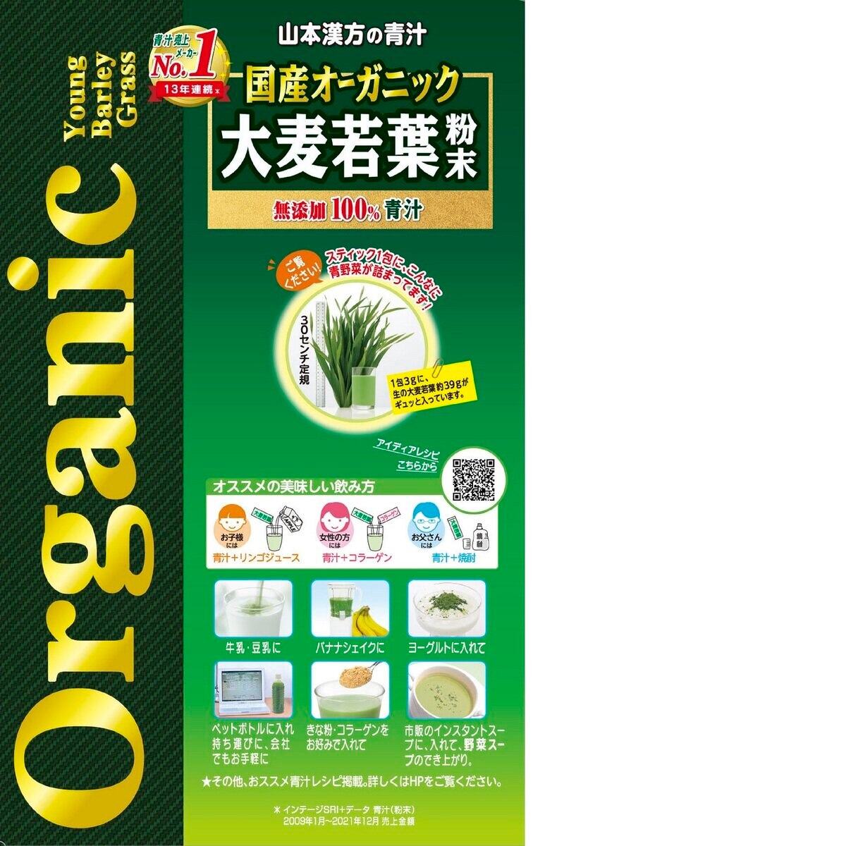 国産 無添加 100% オーガニック 青汁 3g x 156包入 ＜山本漢方製薬＞ | Costco Japan