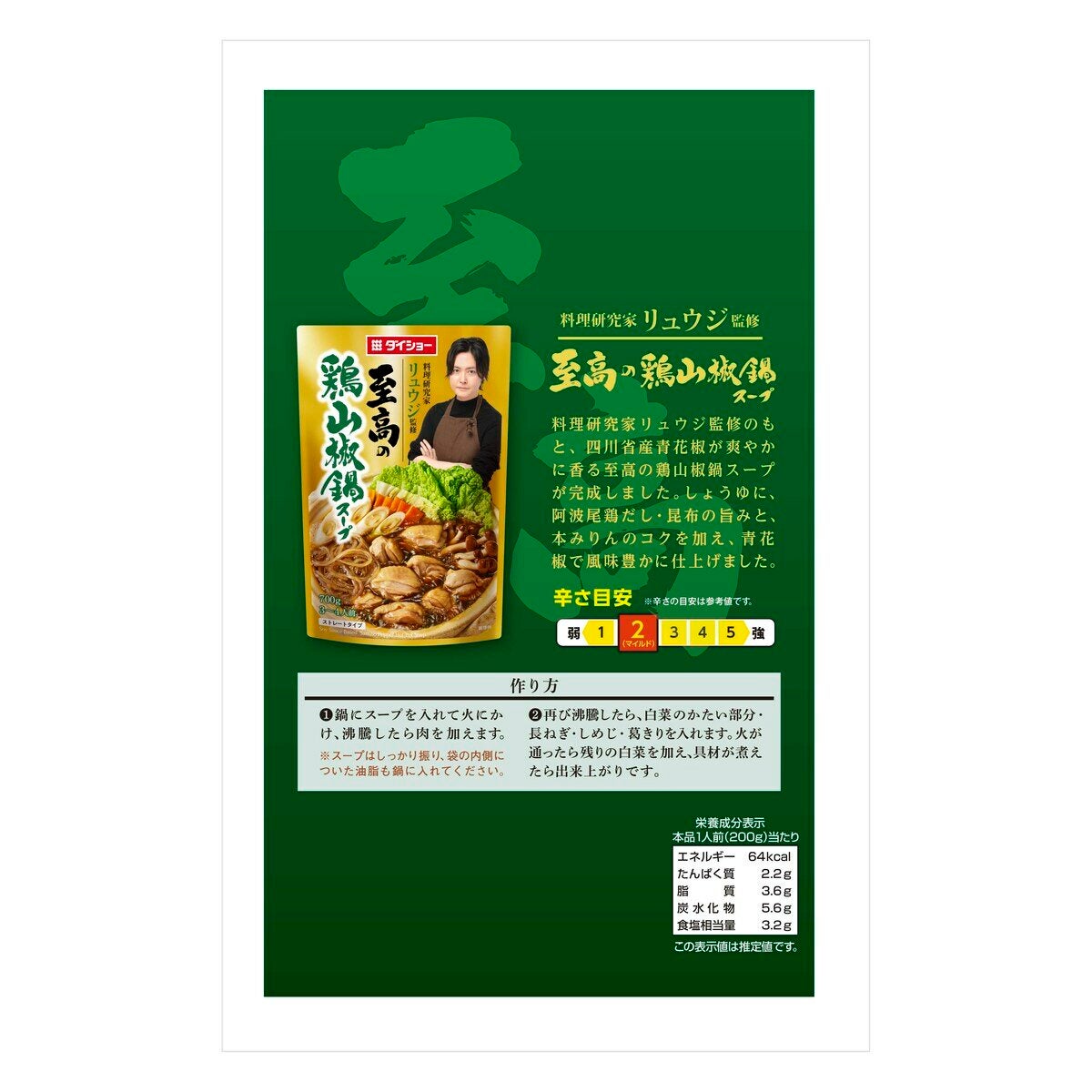 料理研究家リュウジ監修 至高の鍋スープアソート 4袋入り 料理研究家リュウジ監修 至高の鍋スープアソート 4袋入り