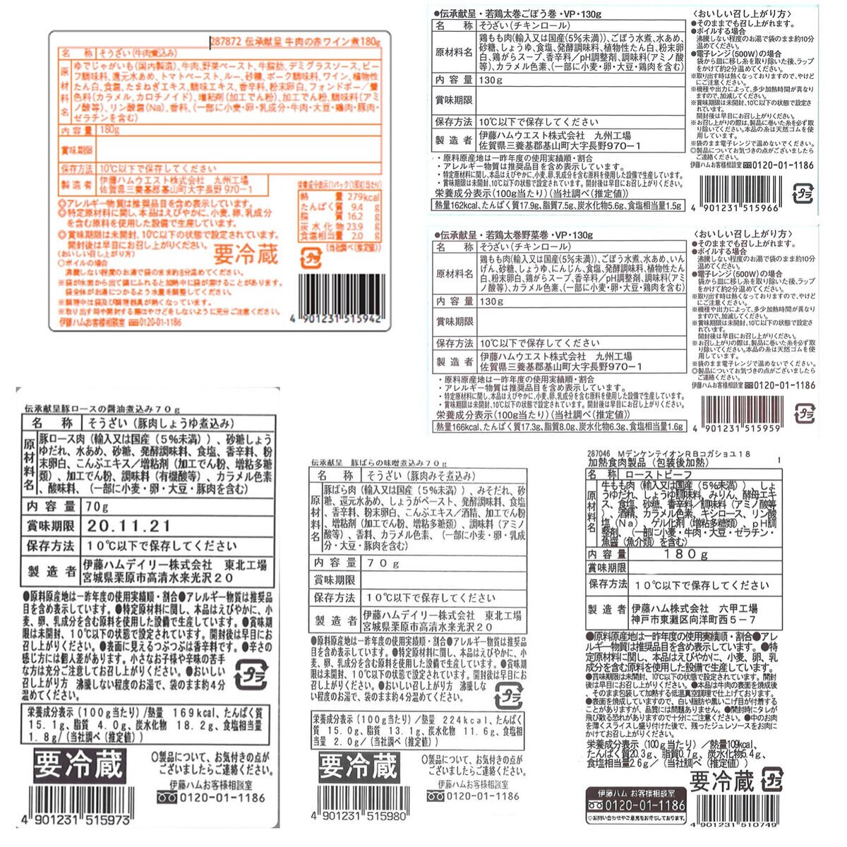 伊藤ハム 伝承献呈GMT-41