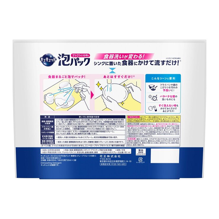 キュキュット ゴシゴシいらずの 泡パック 本体430ml + 詰め替え720ml x 2