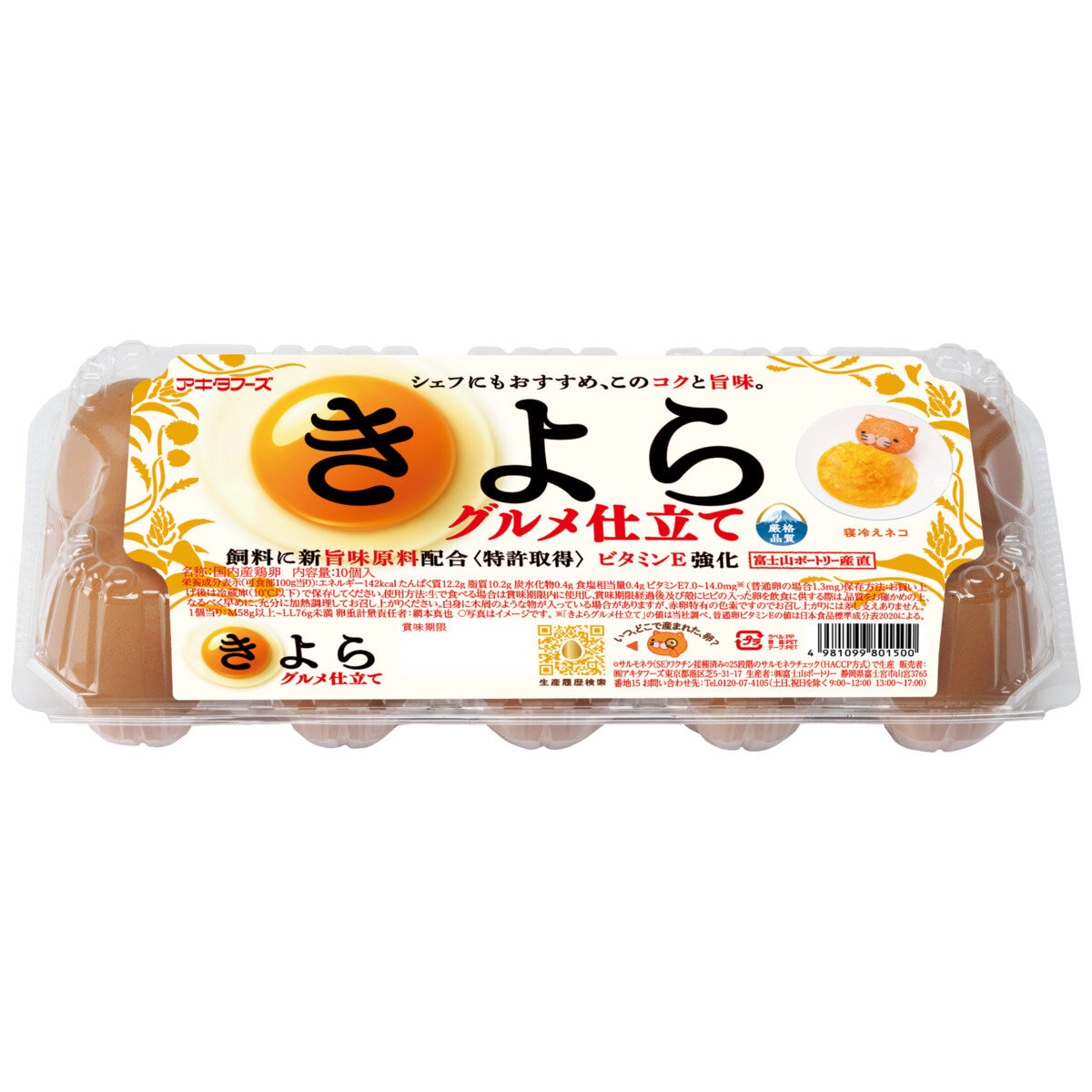 きよらグルメ仕立て 10個入り