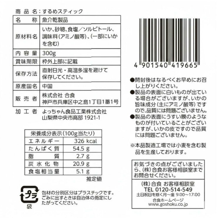 合食 するめスティック 300g