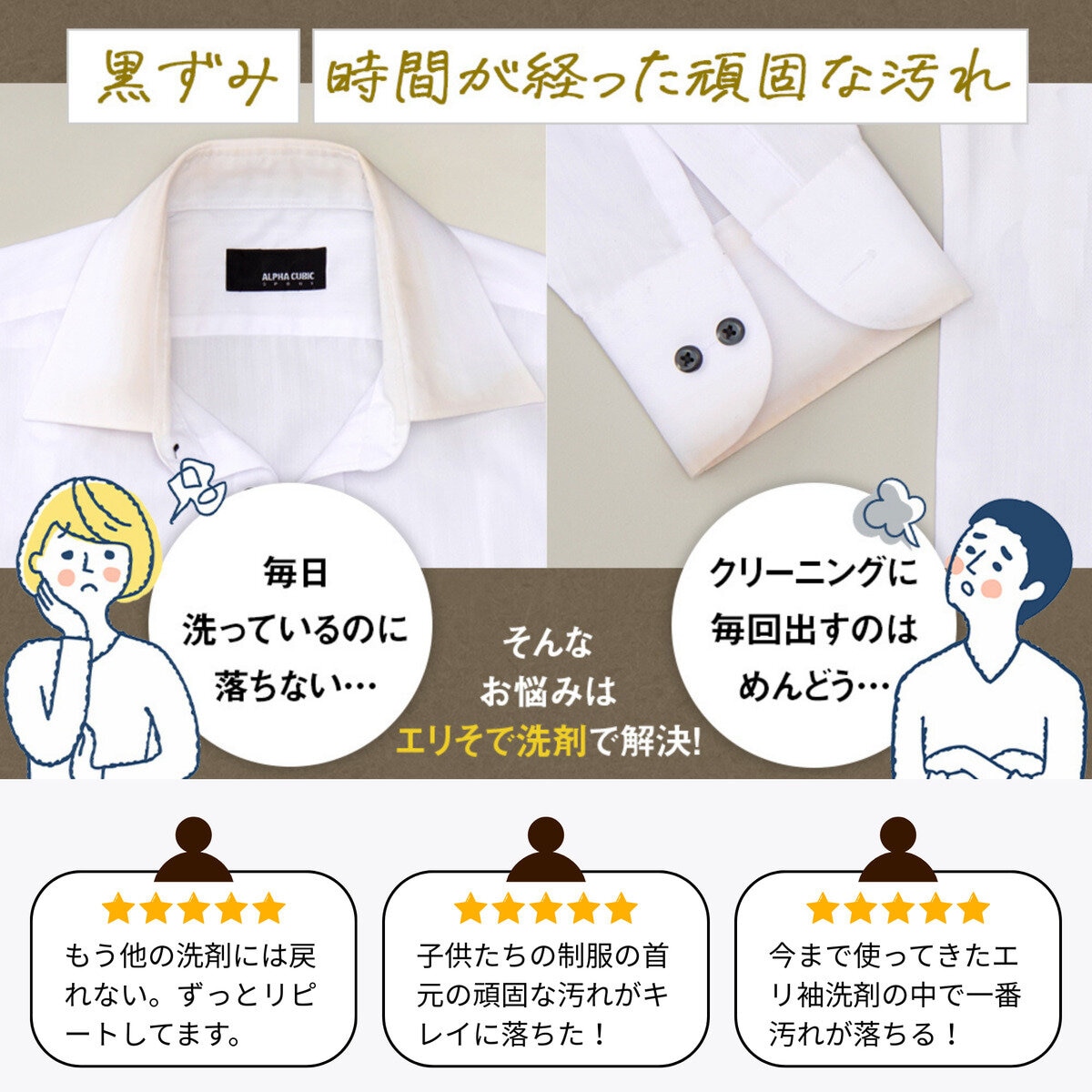 業務用クリーニング屋さんのエリそで洗剤 3本セット 業務用クリーニング屋さんのエリそで洗剤 3本セット