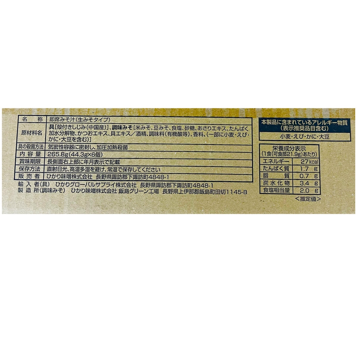 カップみそ汁しじみ 6個