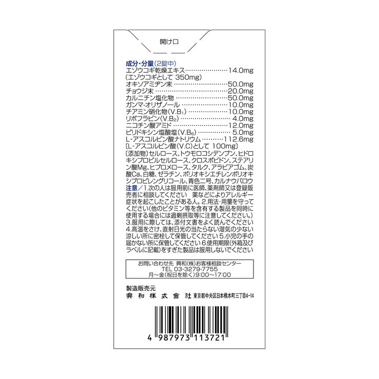キューピーコーワ ヒーリング錠 120錠