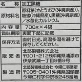 おきなわの粉砂糖 700g x 4袋
