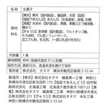 たぬま家 豆かん6個入り