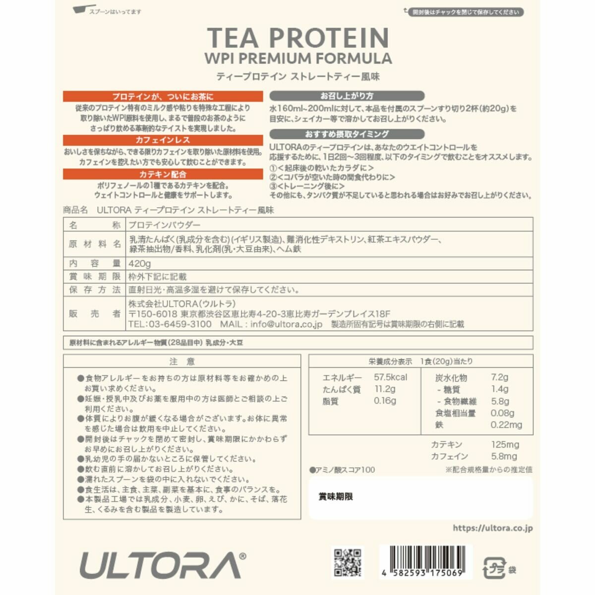 ウルトラ ティープロテイン 420g