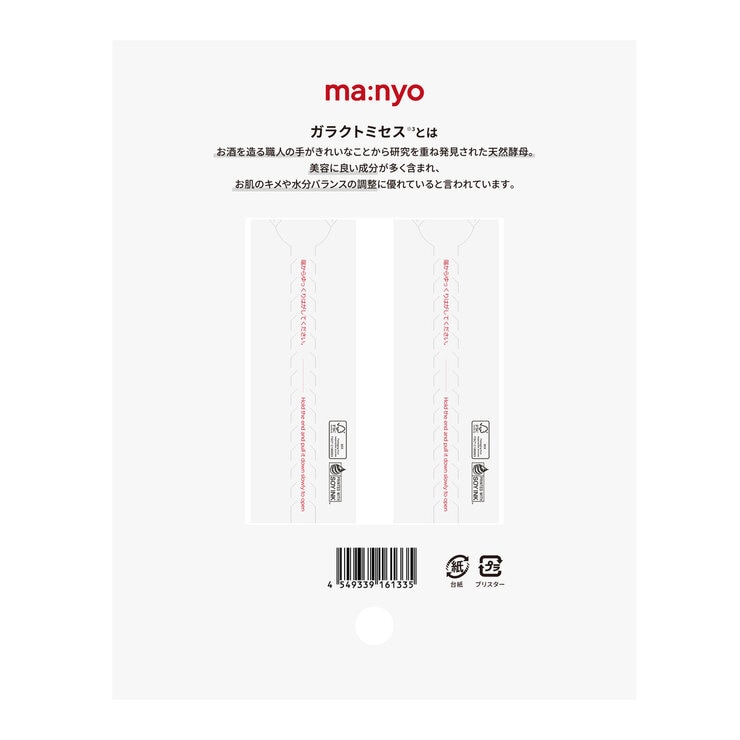 manyo ガラクナイアシン 2.0 美容液 50mL x 2