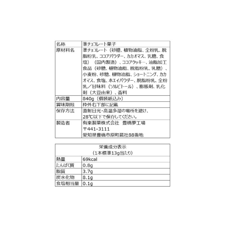 有楽製菓 ブラックサンダー ビッグシェアパック 840g
