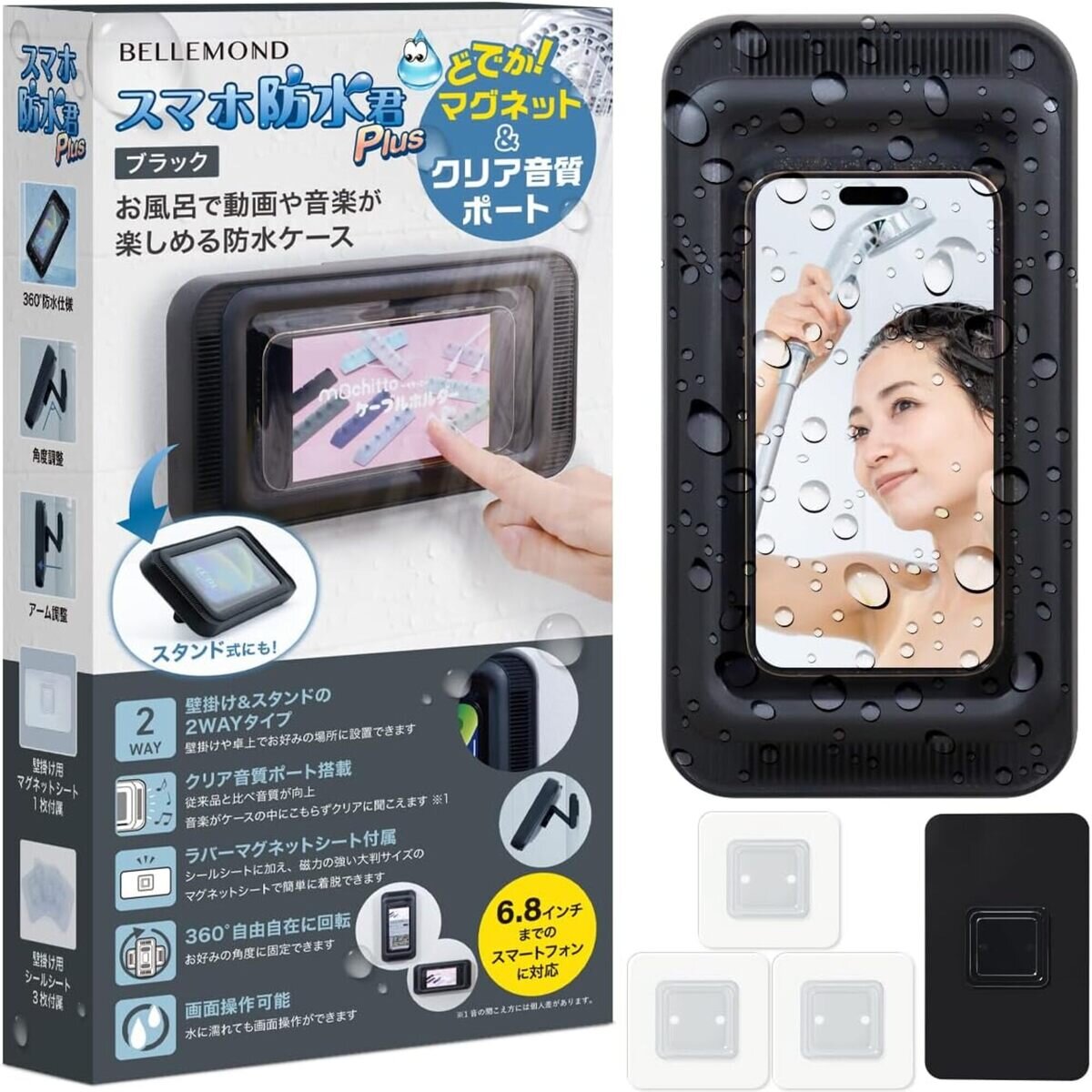 BELLEMOND（ベルモンド）スマホ防水君 Plus 防水ケース ブラック