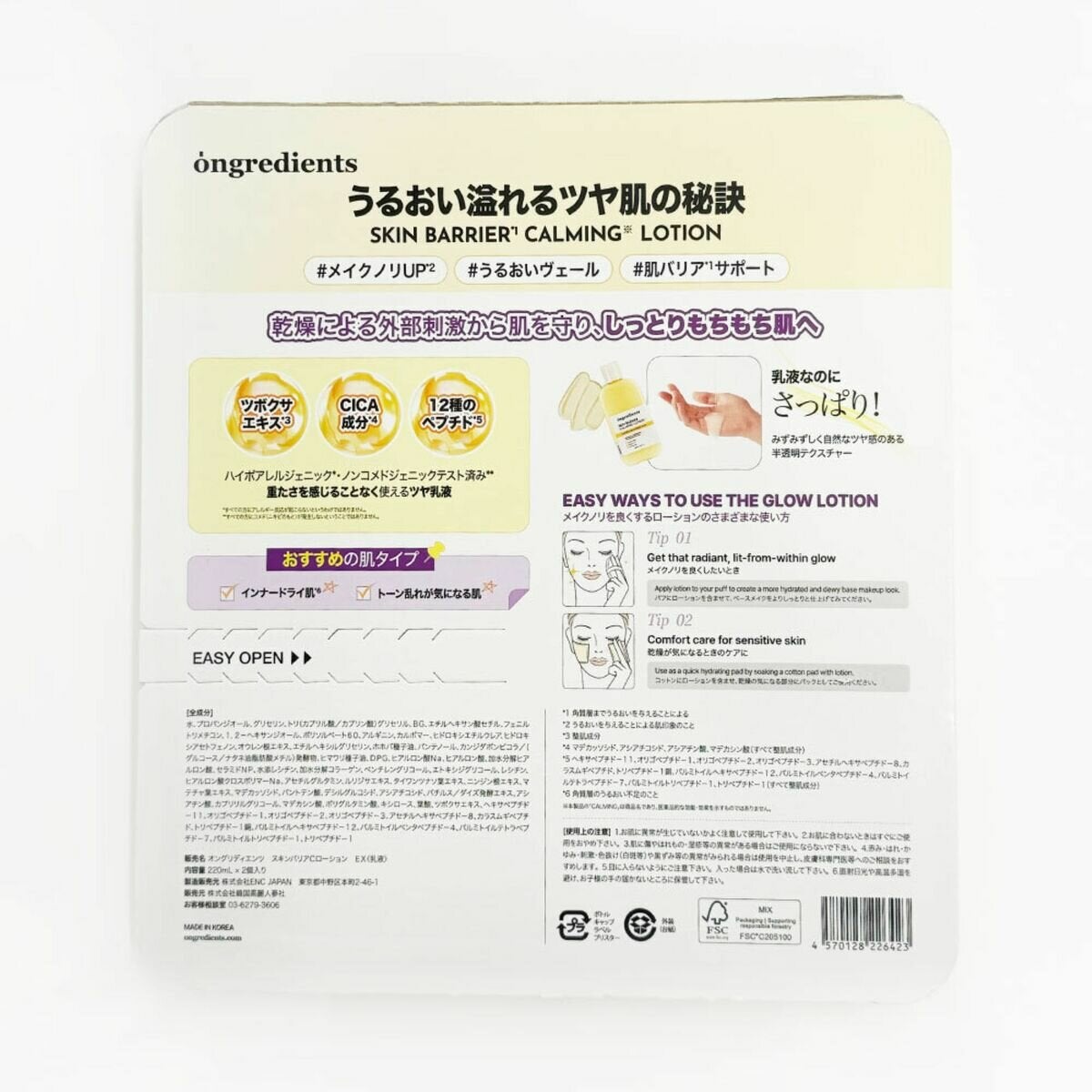 オングリディエンツ スキンバリアカーミングローション EX 220mL x 2 オングリディエンツ スキンバリアカーミングローション EX 220mL x 2