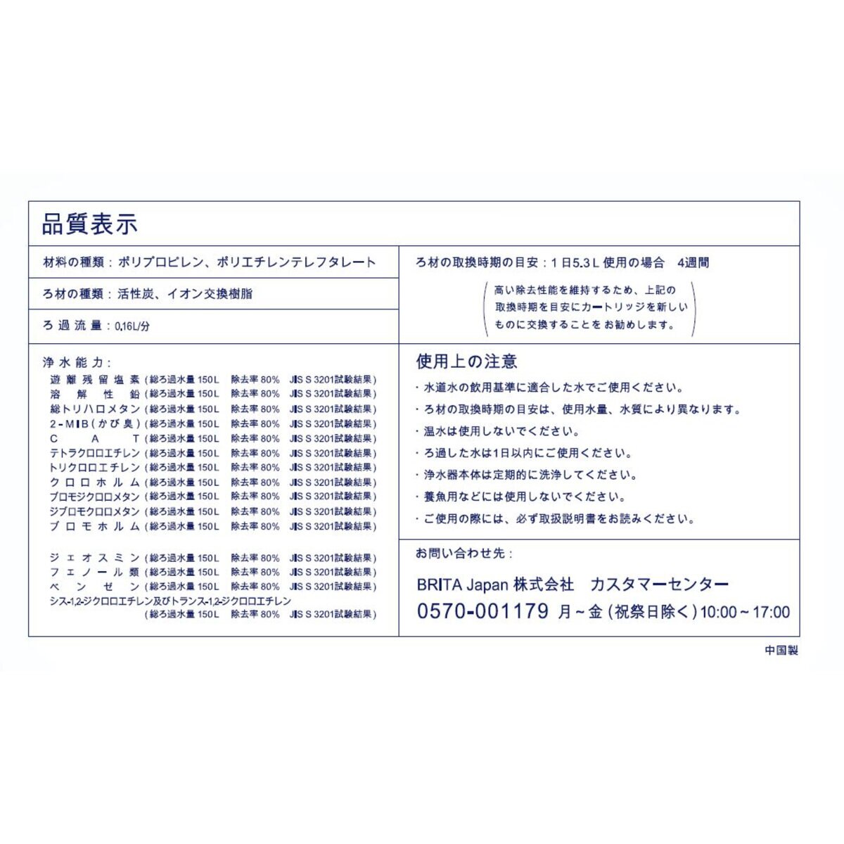ブリタ フィルターカートリッジ日本正規品 マクストラプラスカートリッジ 8個入り×2個セット | Costco Japan