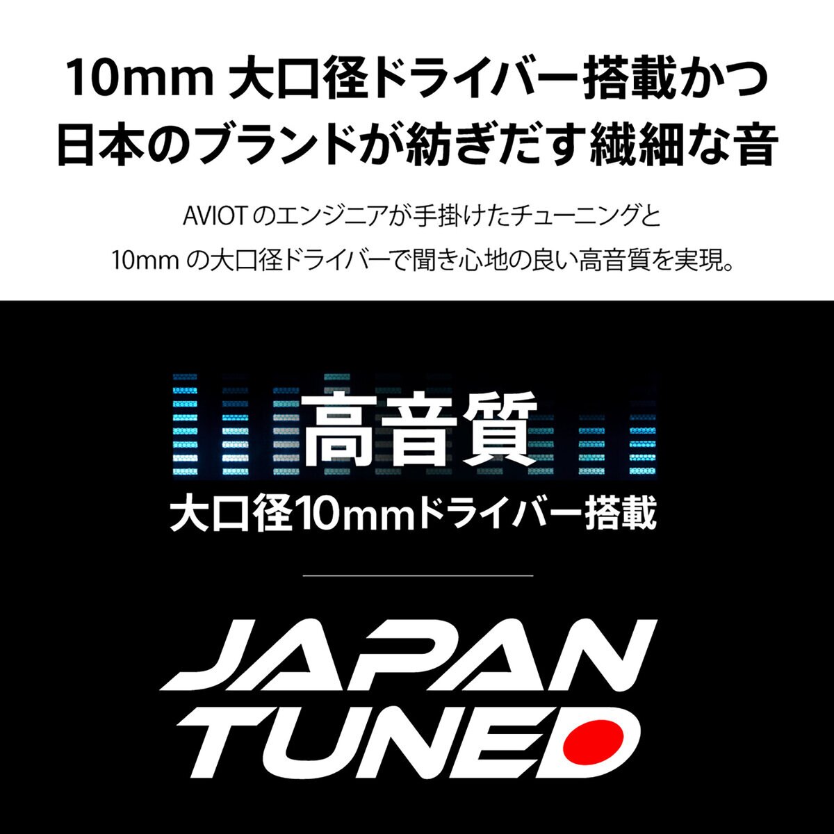 Aviot 完全ワイヤレスイヤホン TE-D01U