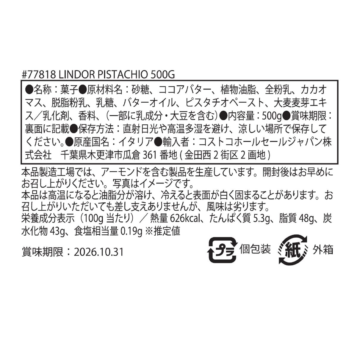 リンツ リンドール ピスタチオ 500g