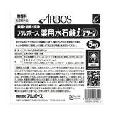 アルボース 薬用水石鹸iグリーン 5kg
