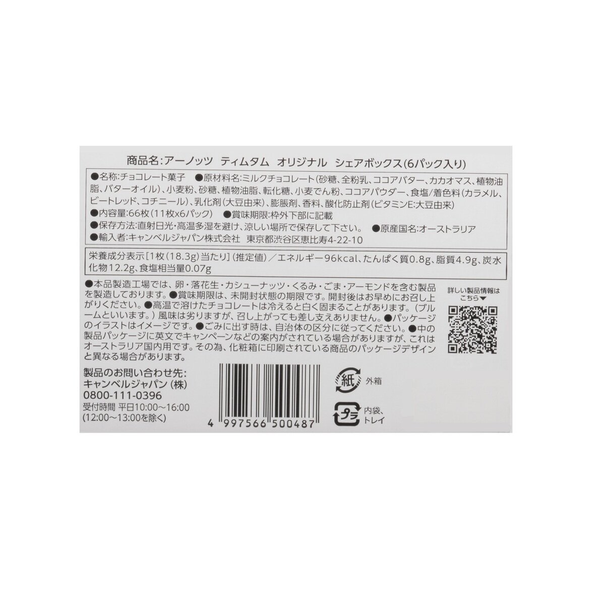 アーノッツ ティムタム オリジナル 200g x 6袋