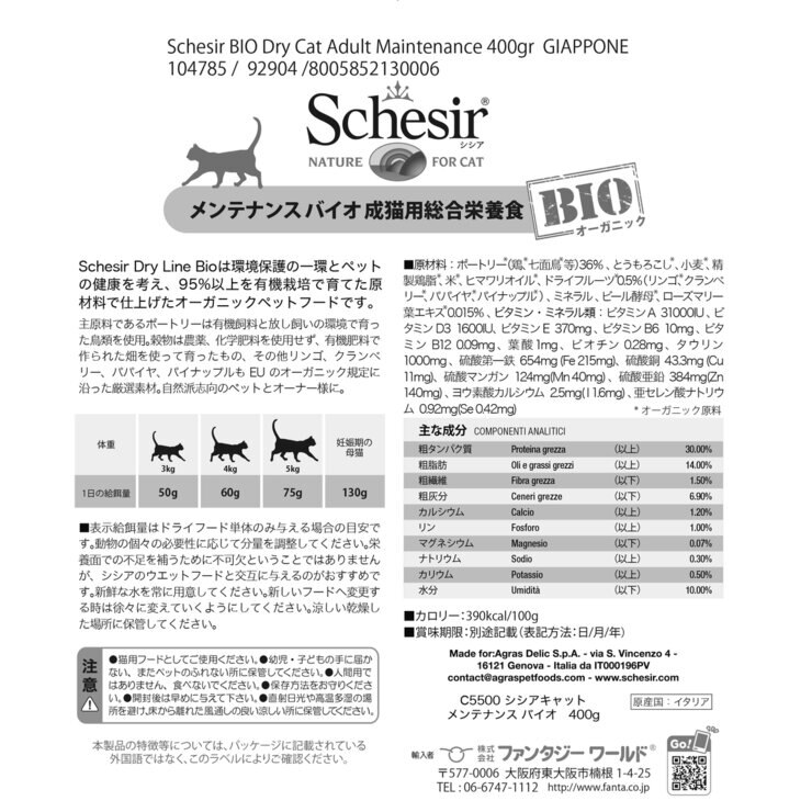 シシアBIOオーガニック ドライキャットフード メンテナンス 400g シシアBIOオーガニック ドライキャットフード メンテナンス 400g
