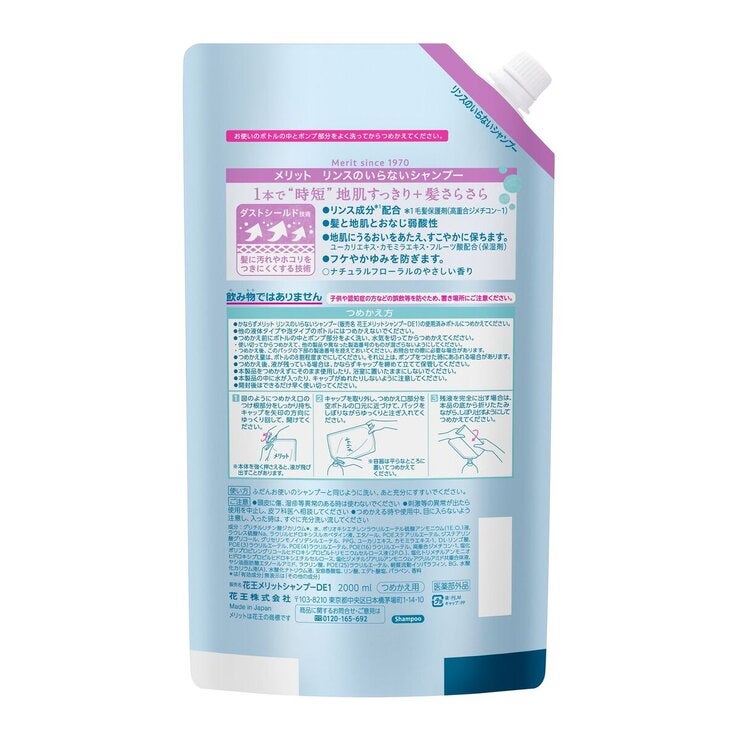 メリット リンスのいらないシャンプー 2L メリット リンスのいらないシャンプー 2L