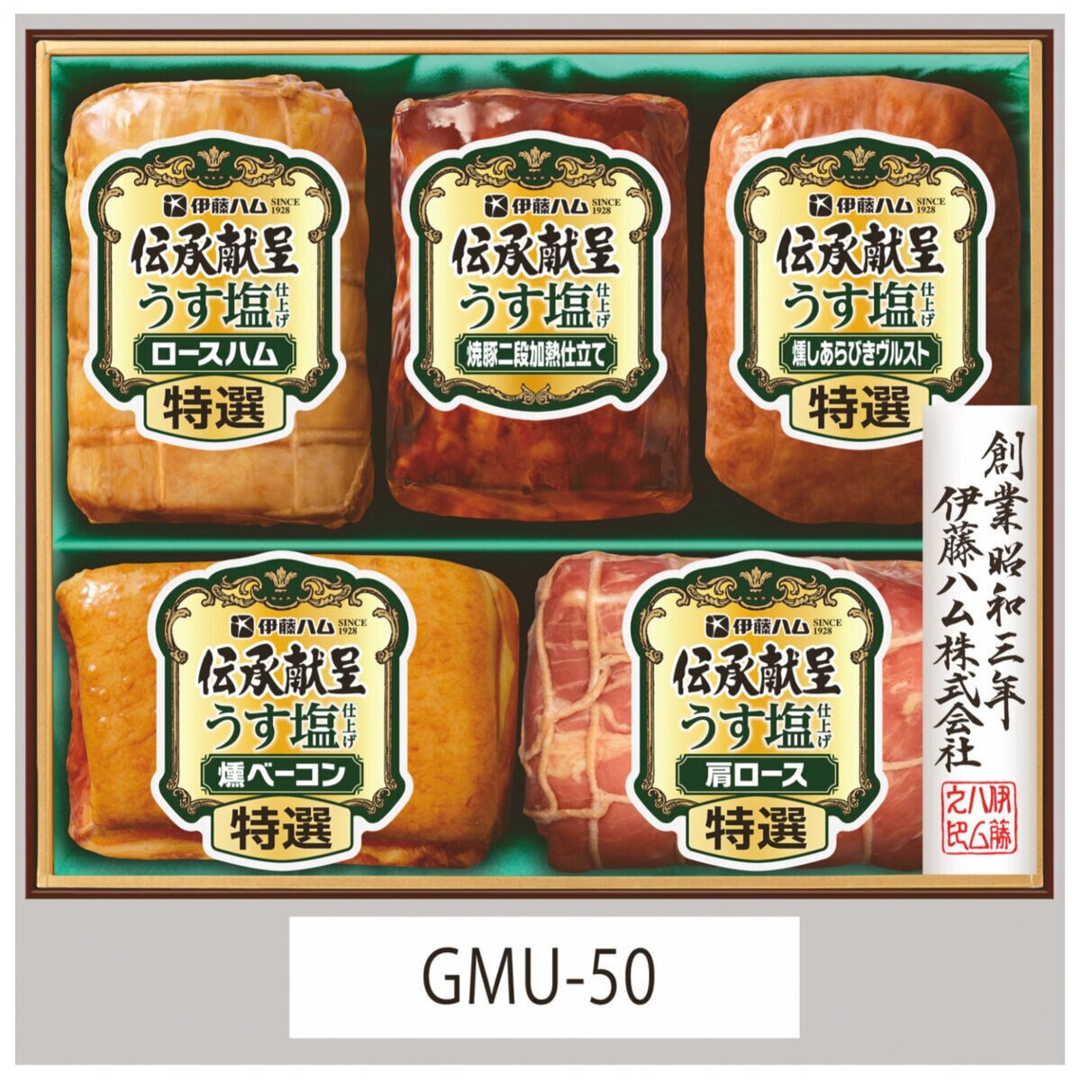 伊藤ハム 伝承献呈 GMU-50 (減塩）