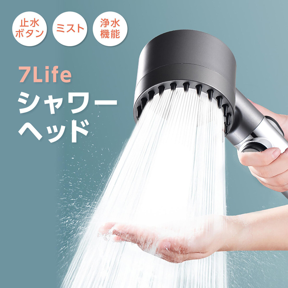 7Life シャワーヘッド zakka-062