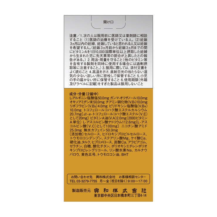 キューピーコーワ ゴールドA 180錠 キューピーコーワ ゴールドA 180錠