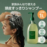 アロマティカ ローズマリー スキャルプスケーリング シャンプー 1000ｍl